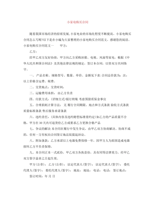 小家电购买合同