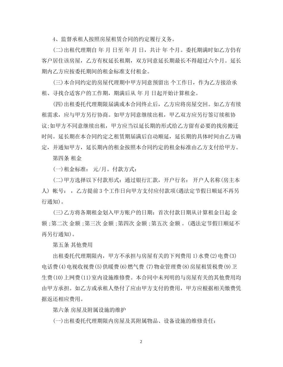 房产委托合同范本5篇_第2页