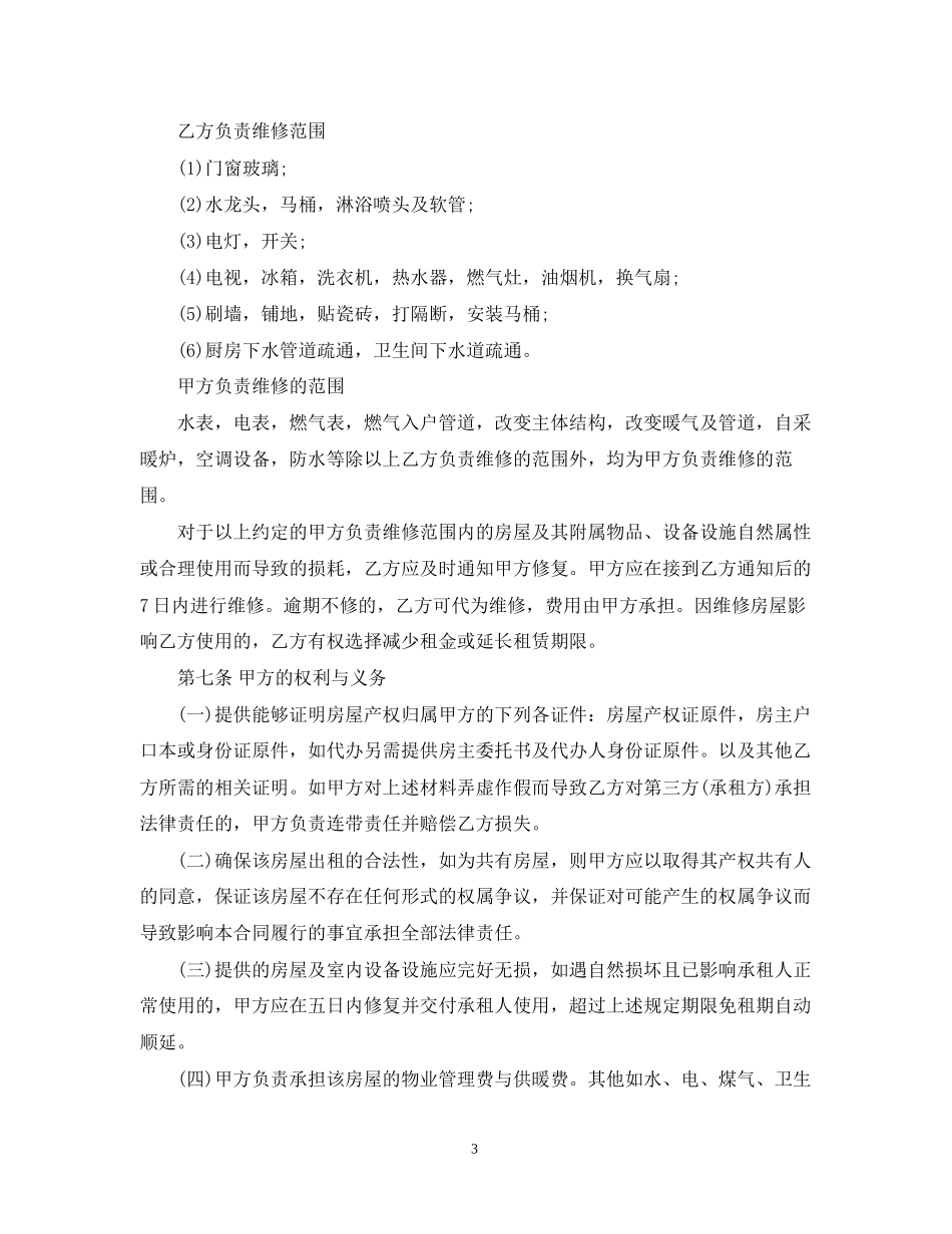 房产委托合同范本5篇_第3页