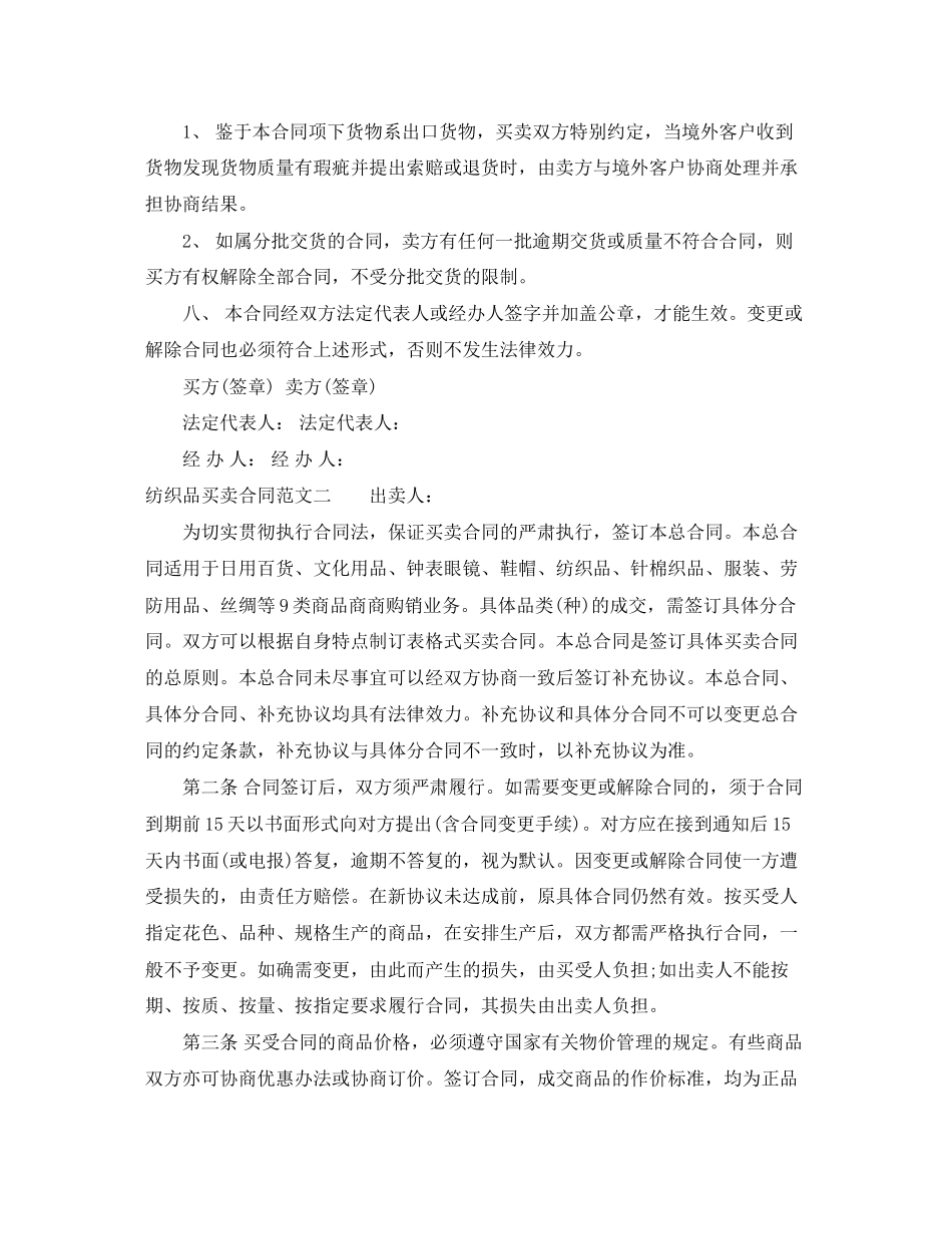 纺织品买卖合同范本_第2页