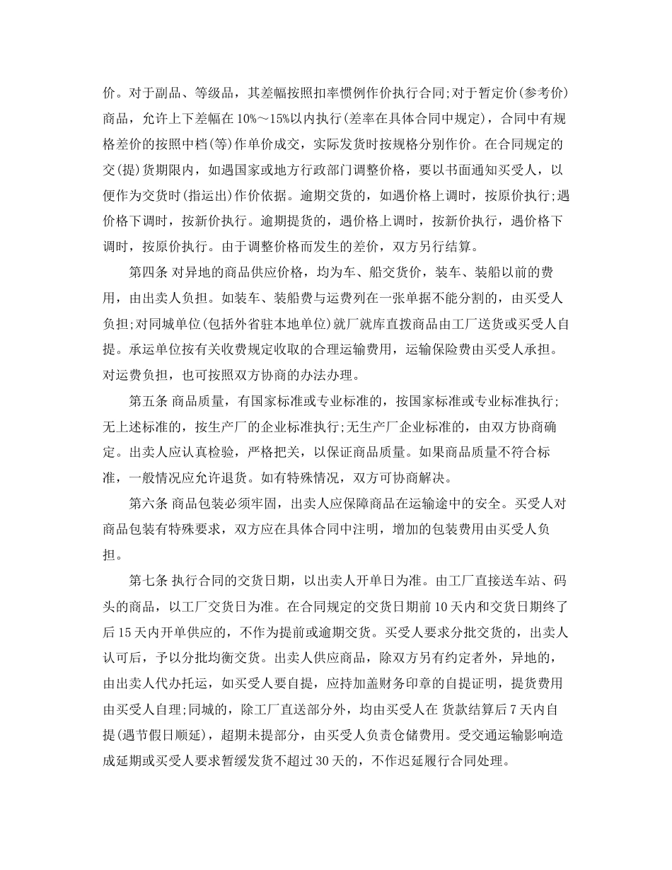 纺织品买卖合同范本_第3页