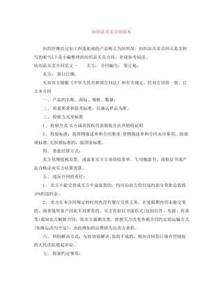 纺织品买卖合同范本