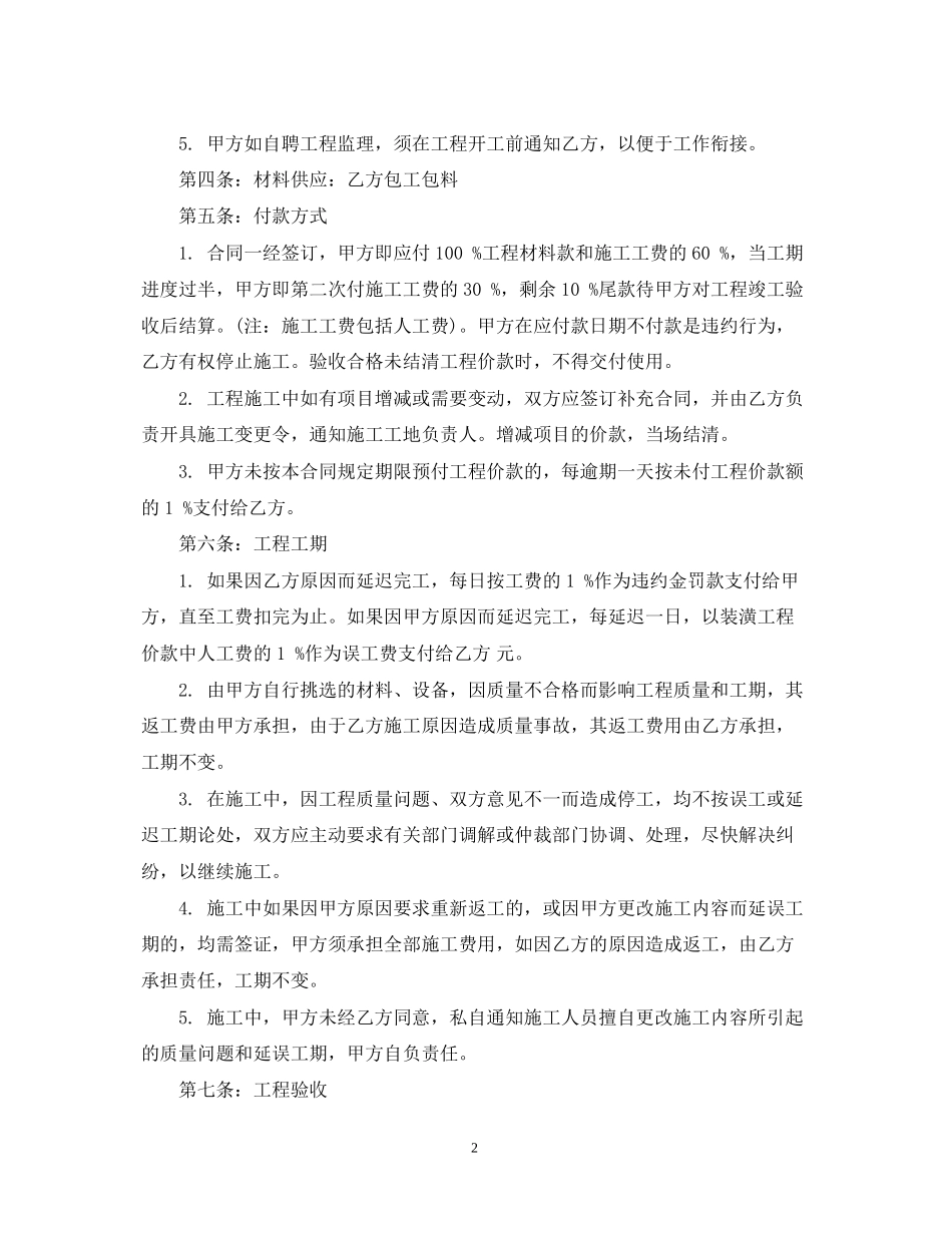 装修设计施工合同范本_第2页