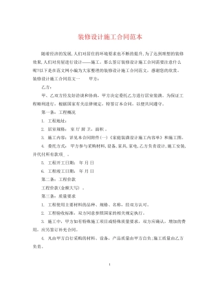 装修设计施工合同范本