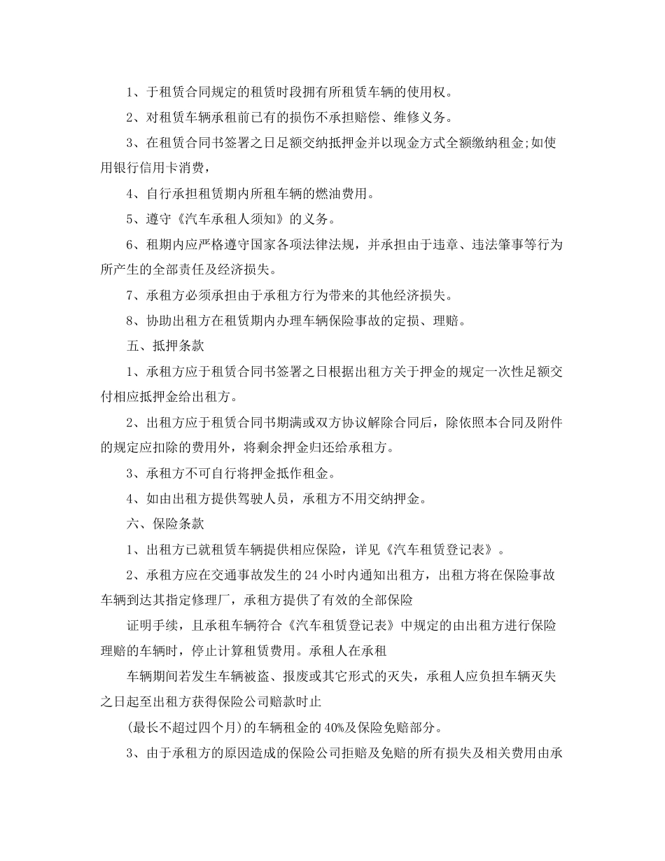 货车车辆租赁合同范本2篇_第2页