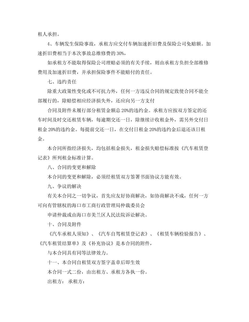 货车车辆租赁合同范本2篇_第3页