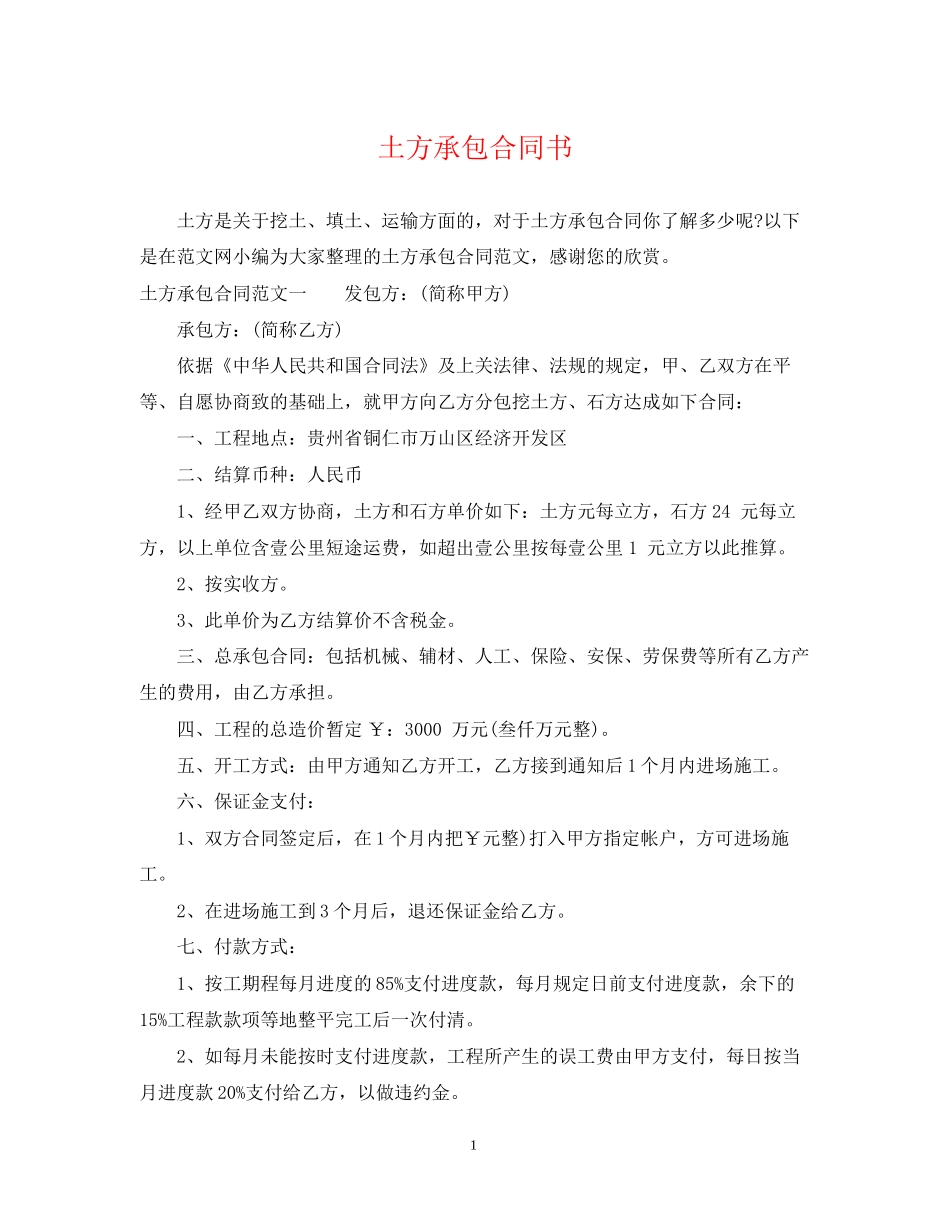 土方承包合同书_第1页