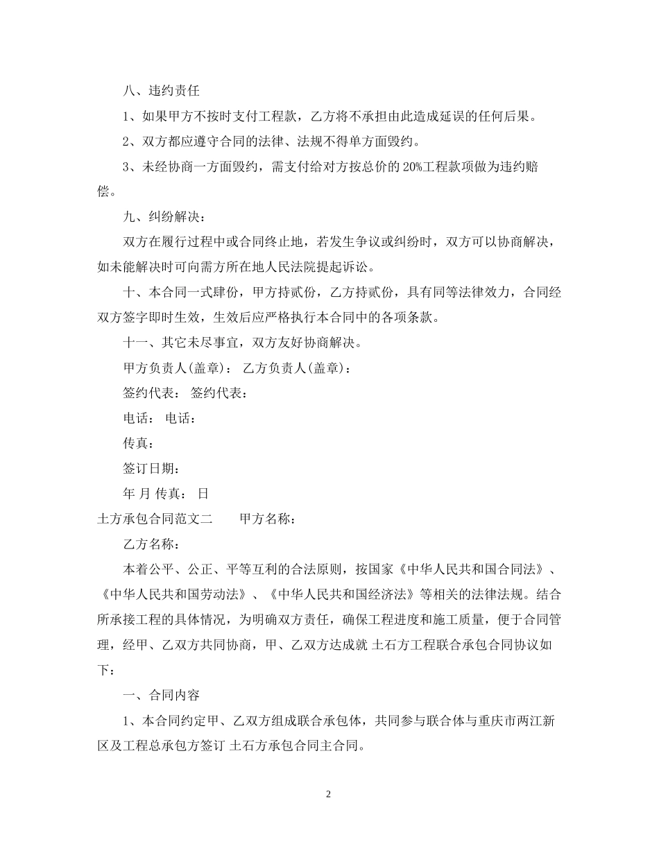 土方承包合同书_第2页