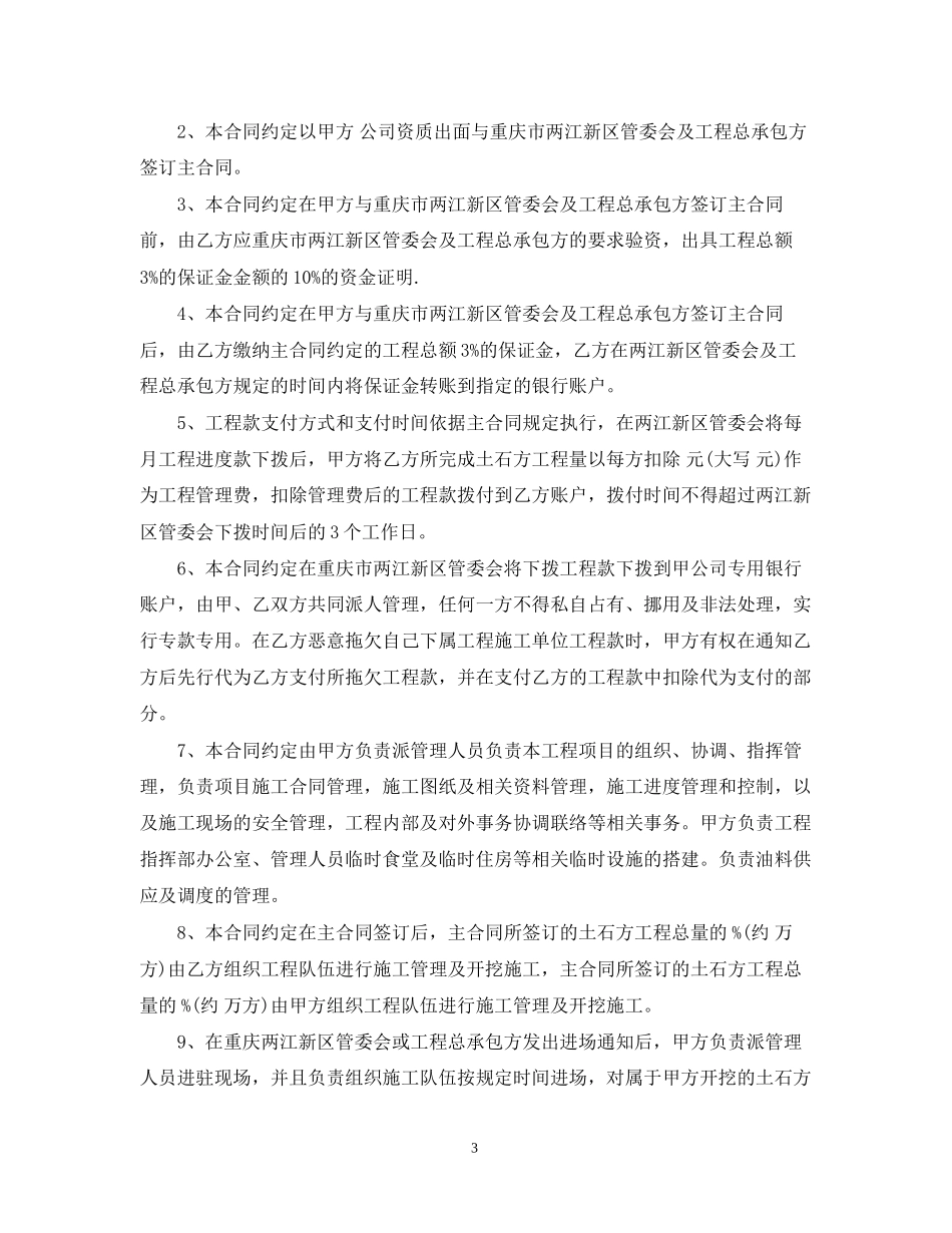 土方承包合同书_第3页