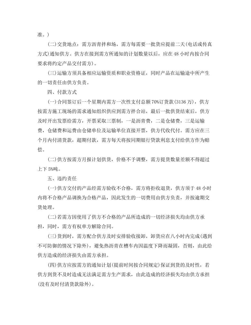 沥青材料采购合同样本_第2页