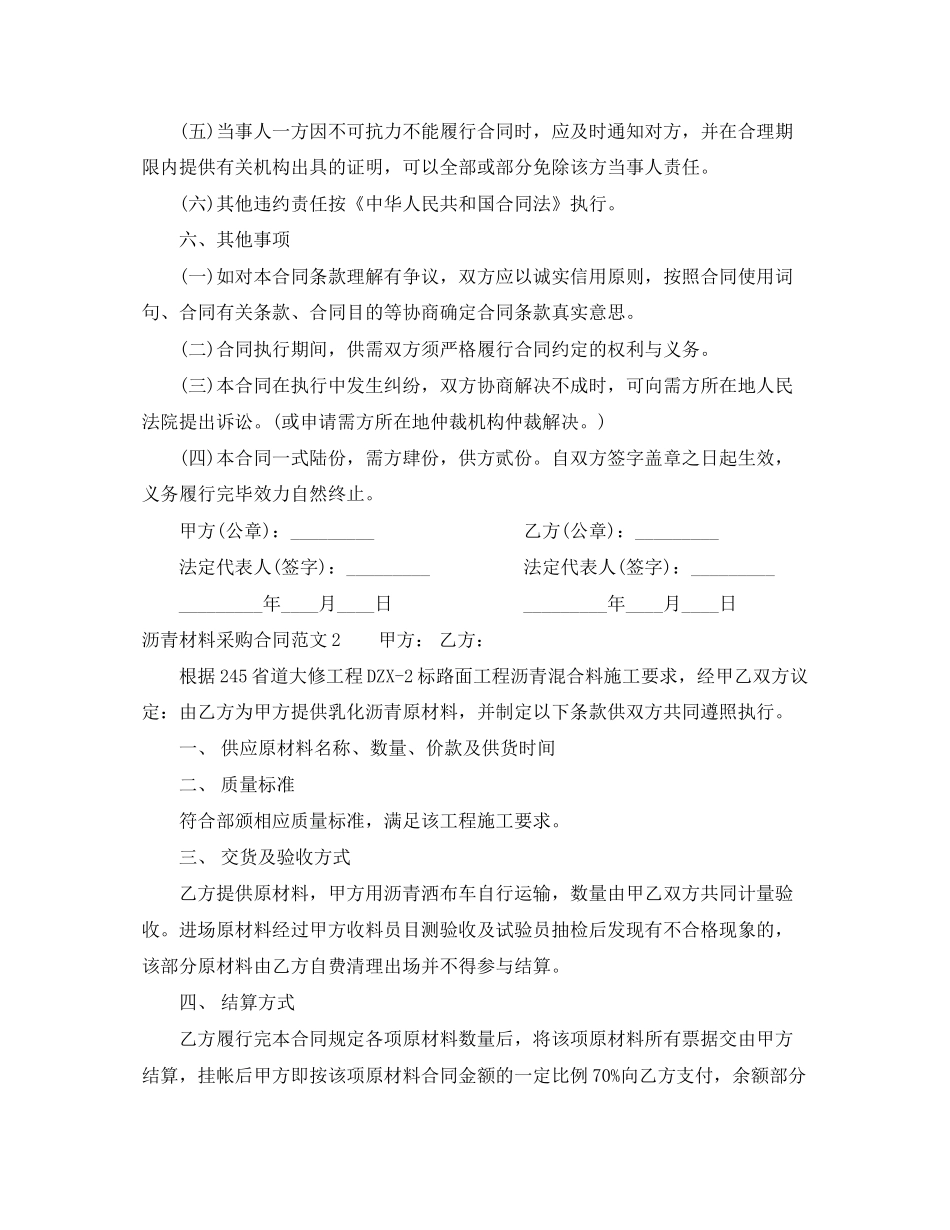 沥青材料采购合同样本_第3页