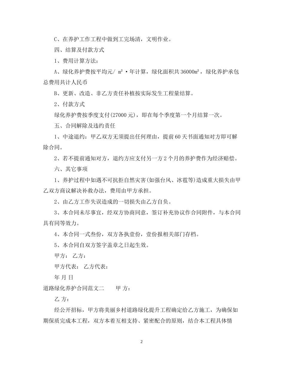道路绿化养护合同范本_第2页