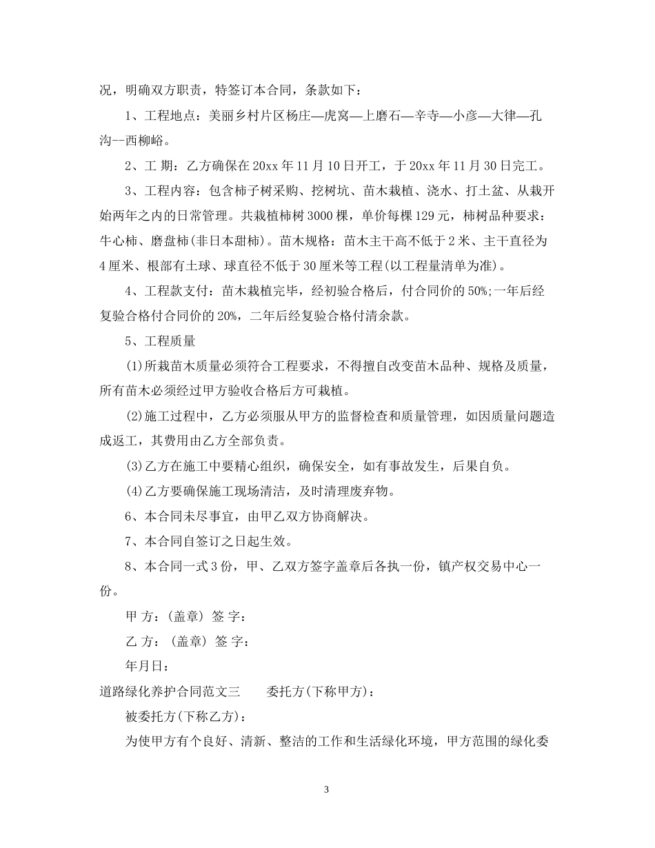 道路绿化养护合同范本_第3页