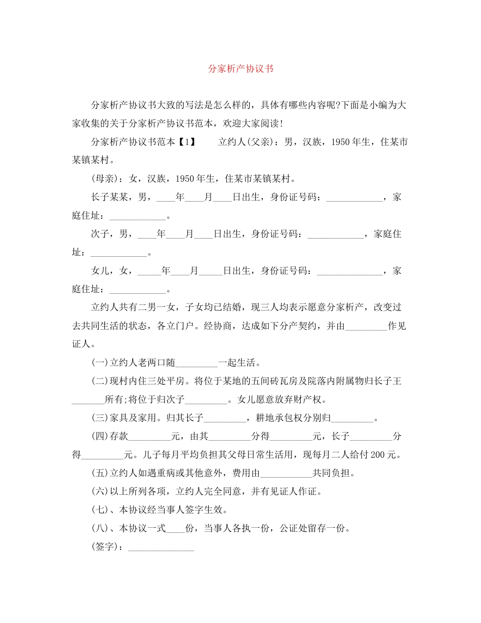 分家析产协议书_第1页