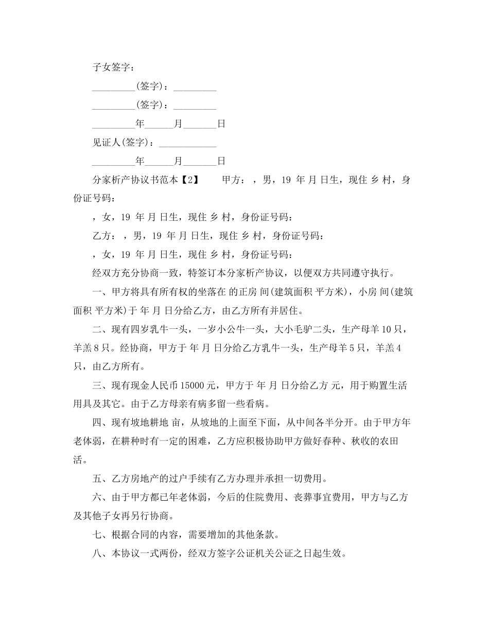 分家析产协议书_第2页