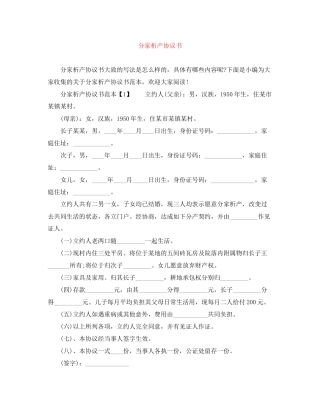 分家析产协议书