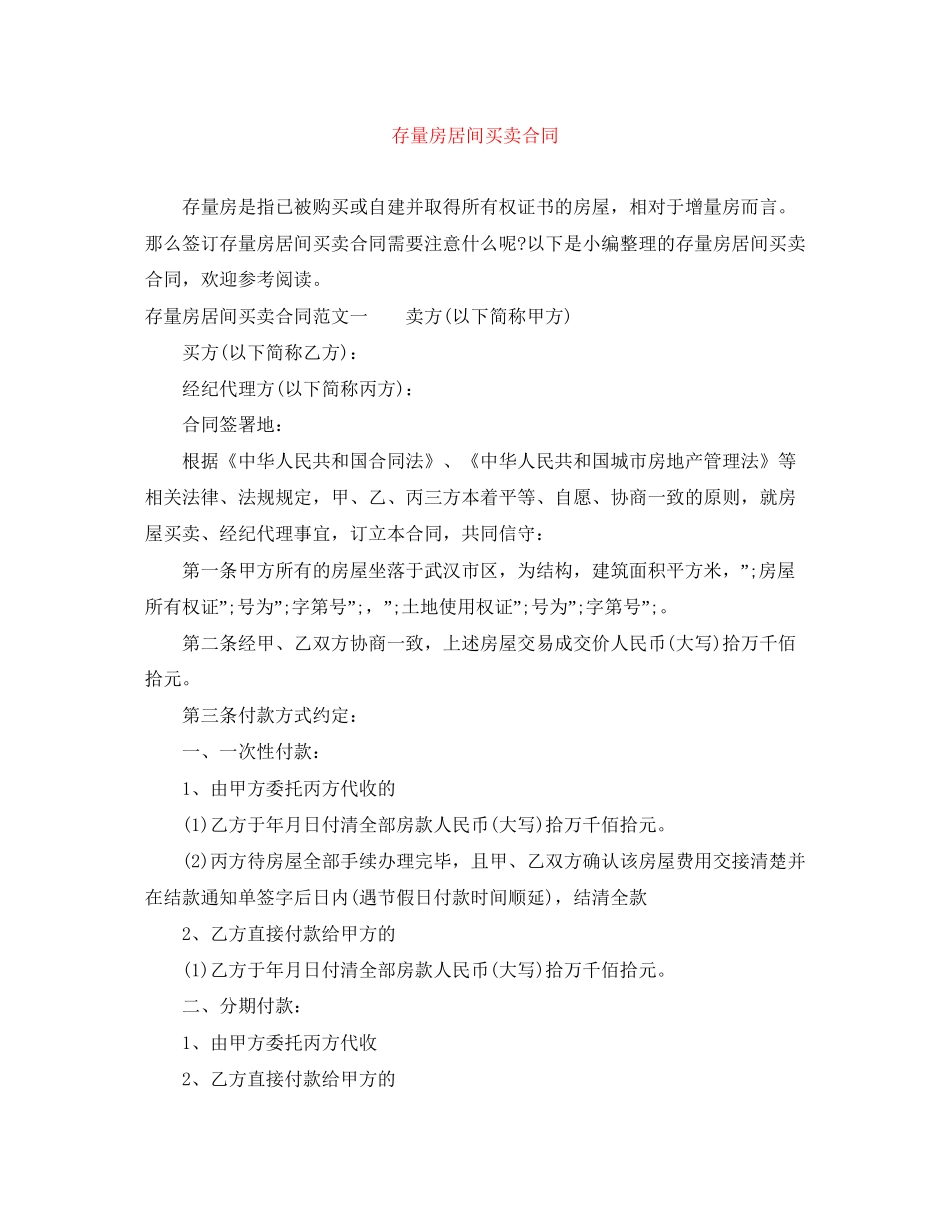 存量房居间买卖合同_第1页