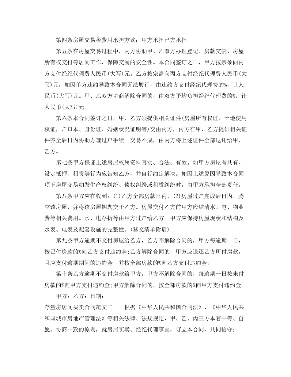 存量房居间买卖合同_第2页