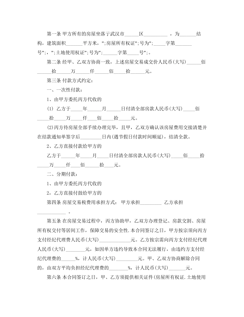 存量房居间买卖合同_第3页