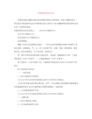 存量房居间买卖合同