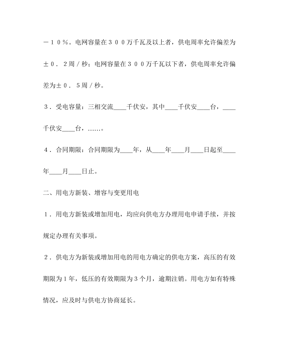 供用电合同（5）_第2页