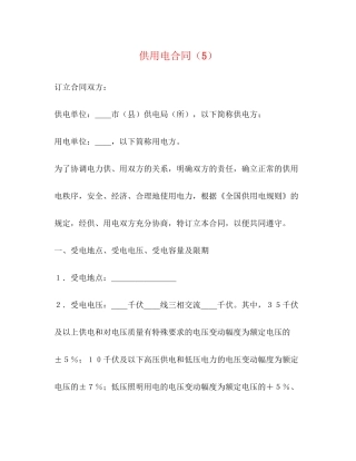 供用电合同（5）
