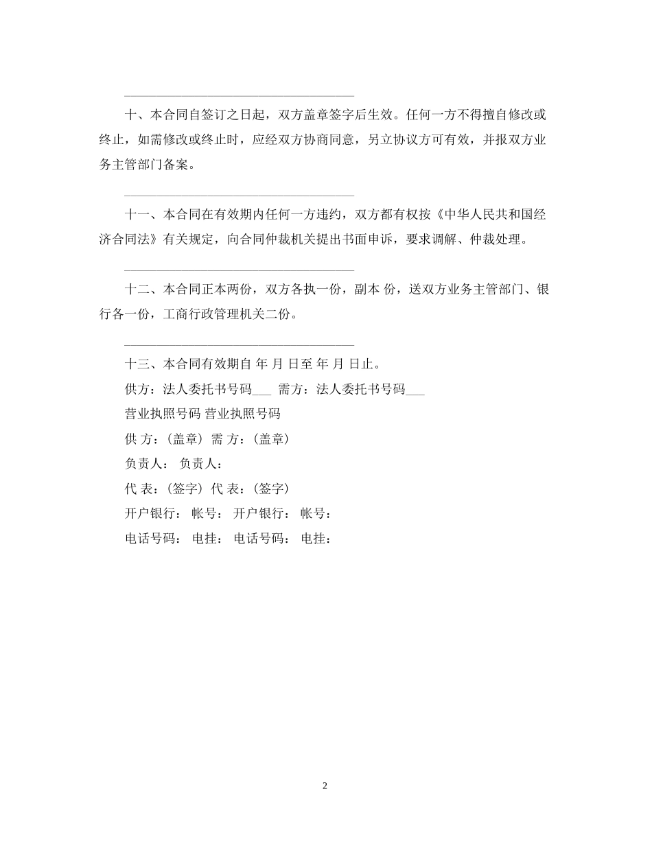 加工订货合同范本2_第2页