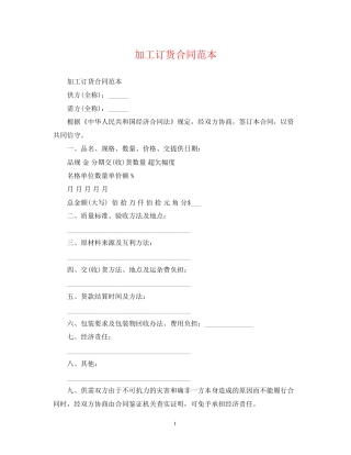 加工订货合同范本2
