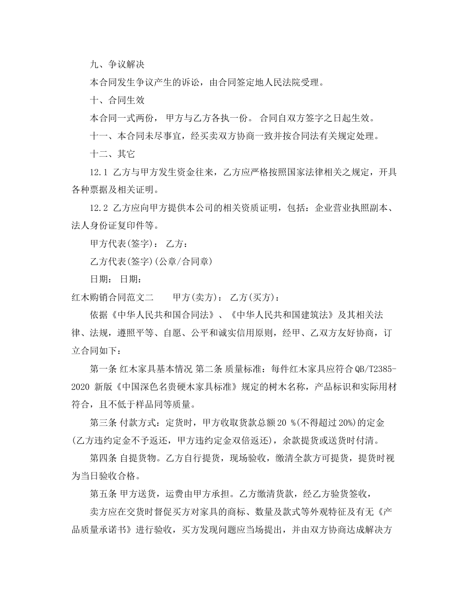 红木购销合同_第3页