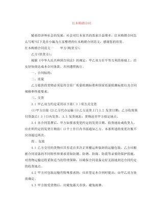 红木购销合同