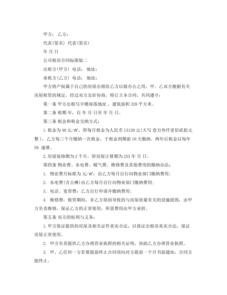 公司租房合同标准版_第2页