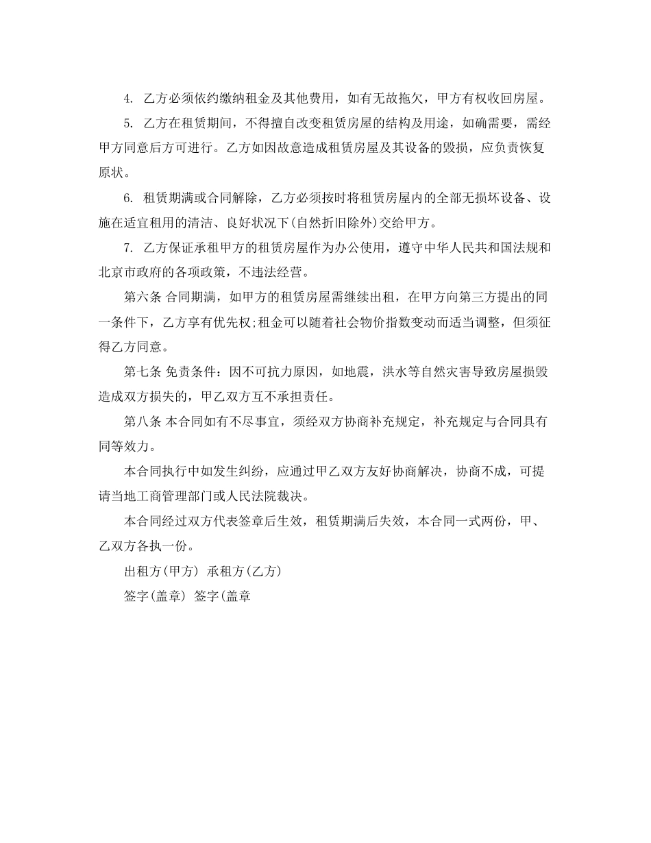 公司租房合同标准版_第3页