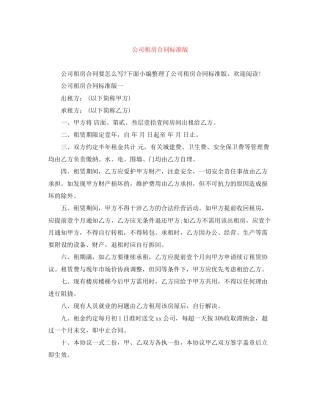 公司租房合同标准版