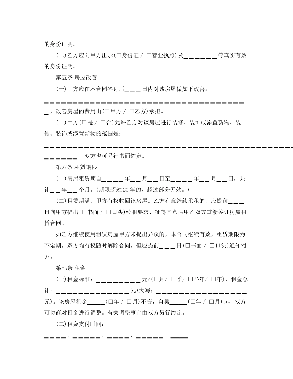 租房合同范本简易_第2页