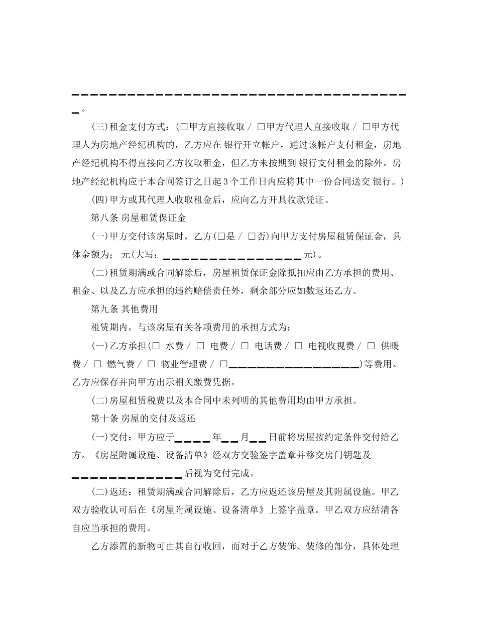 租房合同范本简易_第3页