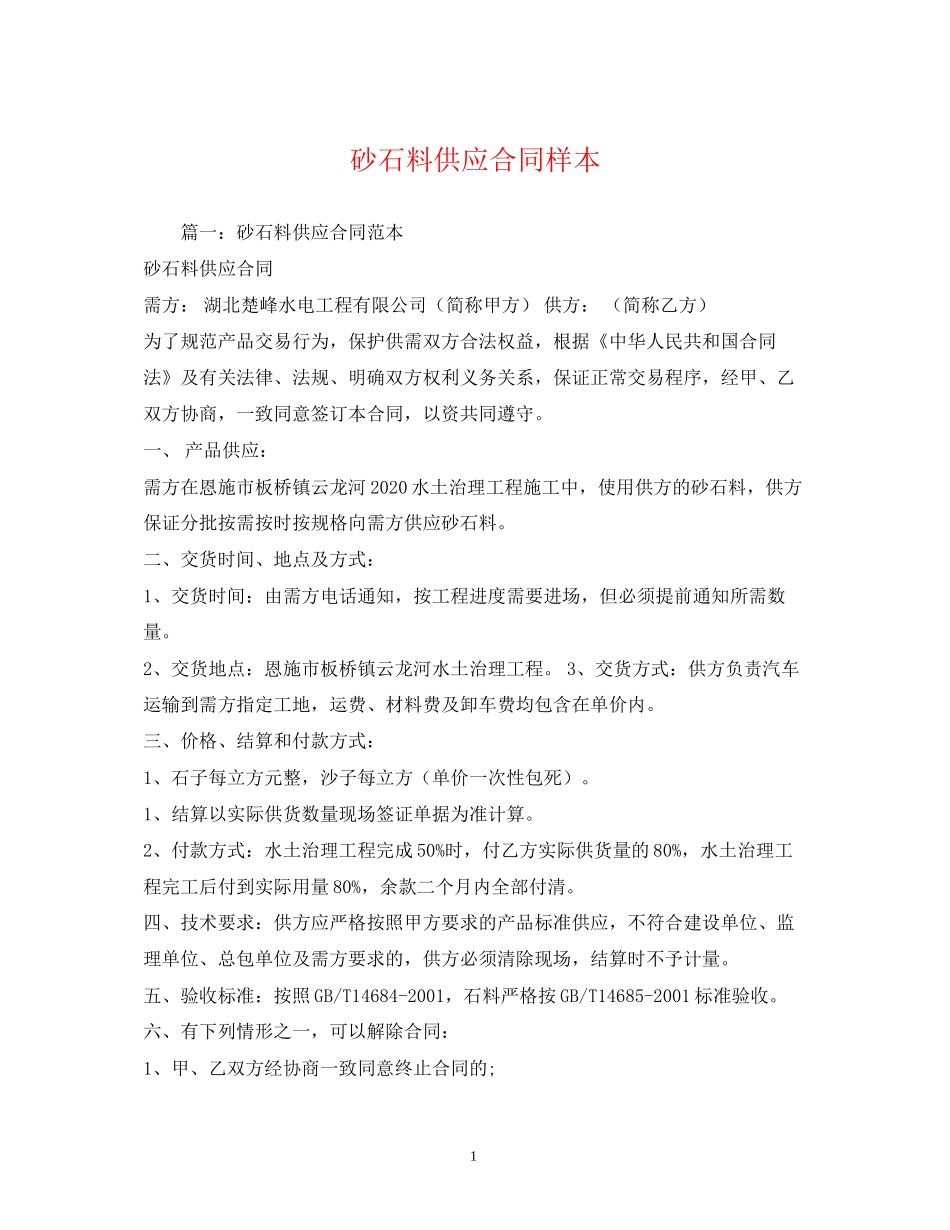 砂石料供应合同样本2)_第1页
