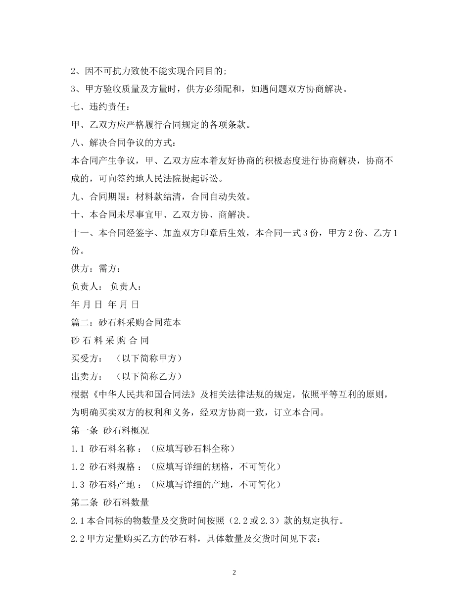 砂石料供应合同样本2)_第2页