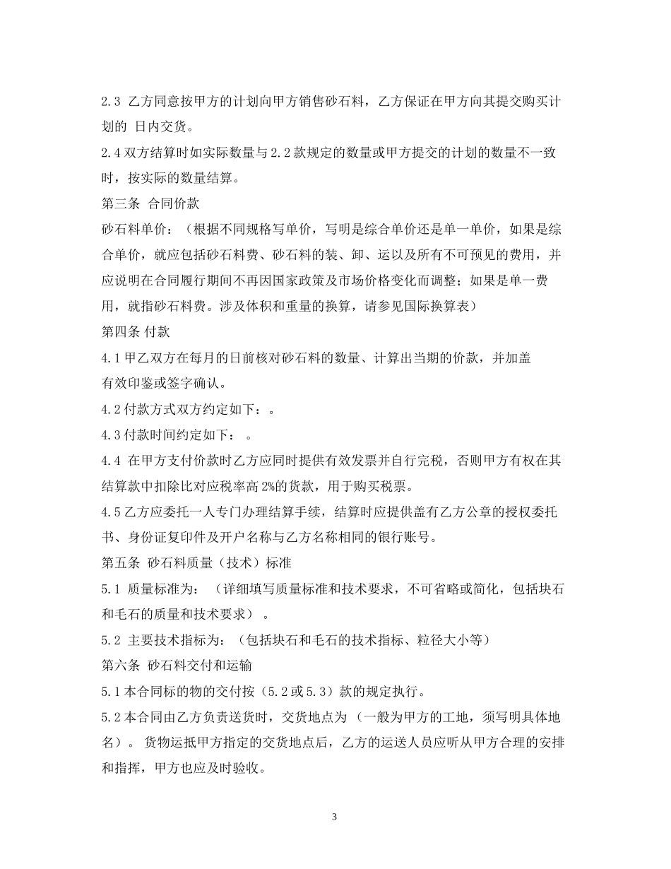 砂石料供应合同样本2)_第3页