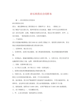 砂石料供应合同样本2)