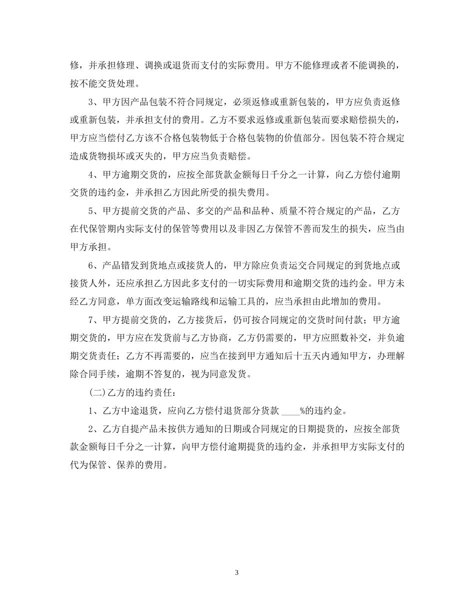 农副产品购销合同范本_第3页