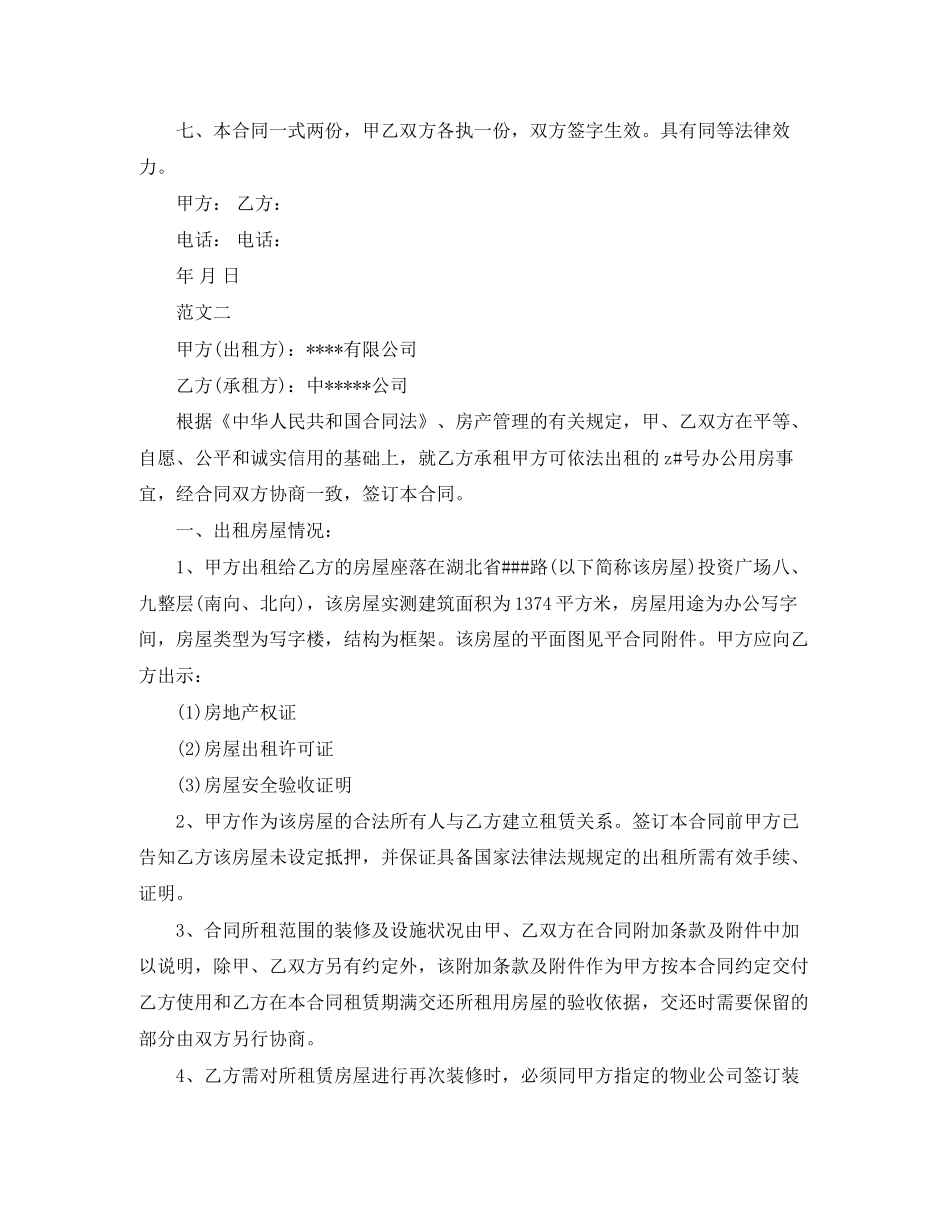 民间个人门面房屋租赁合同书常用版_第2页