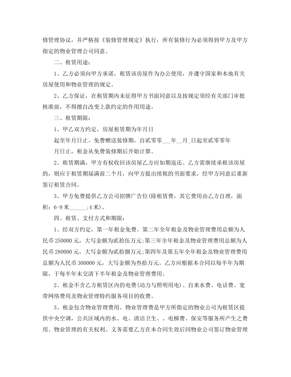 民间个人门面房屋租赁合同书常用版_第3页