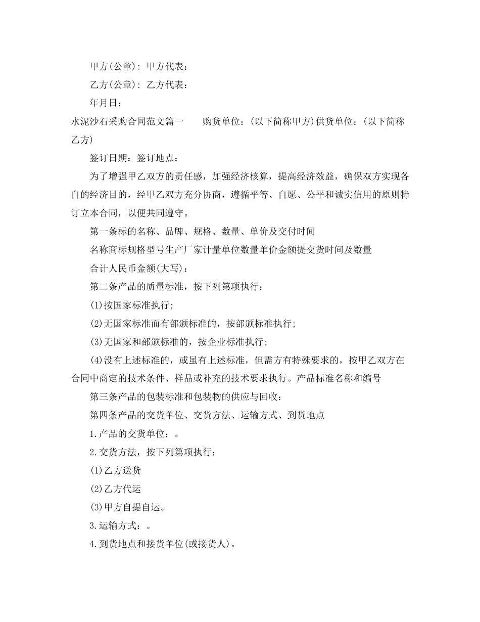 水泥沙石采购合同范本_第2页
