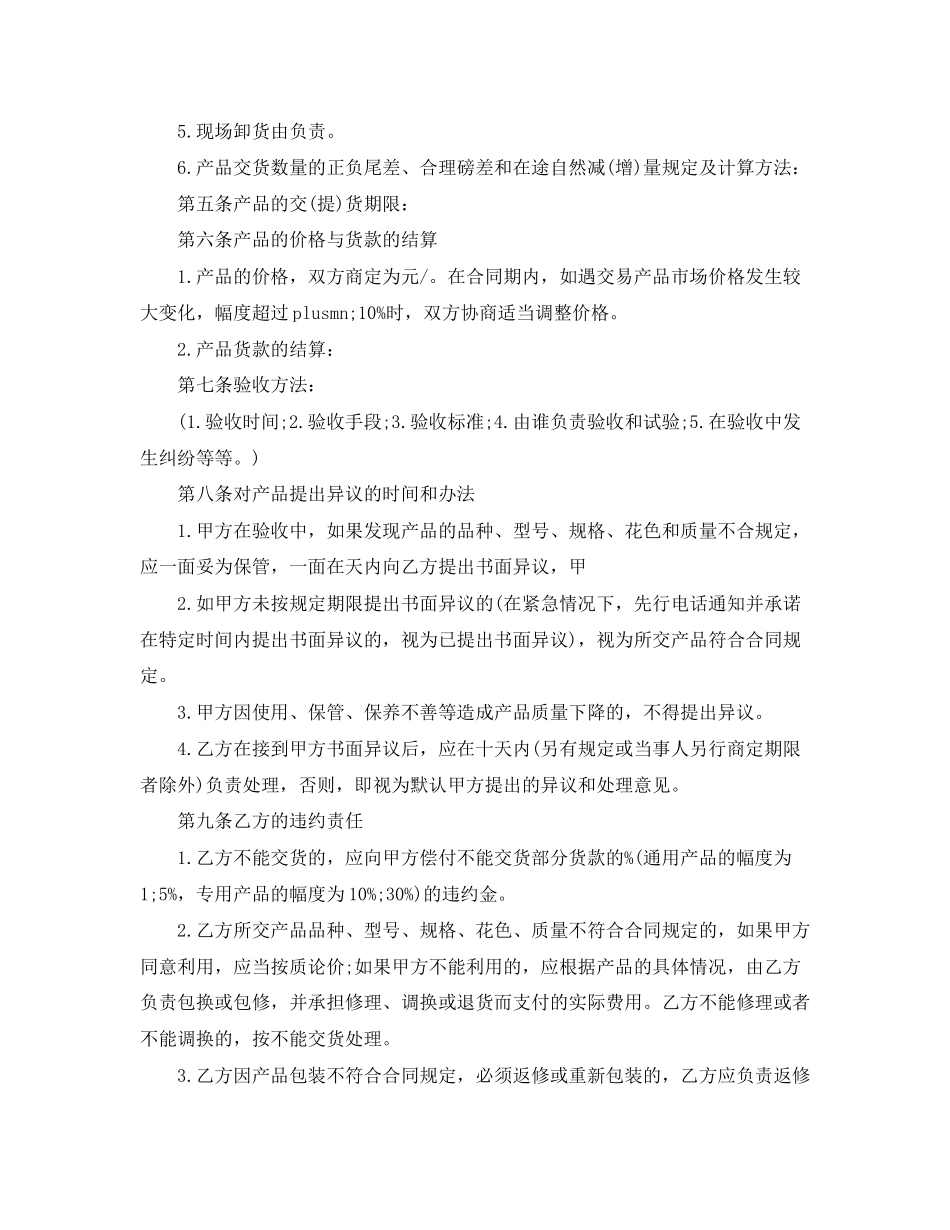 水泥沙石采购合同范本_第3页