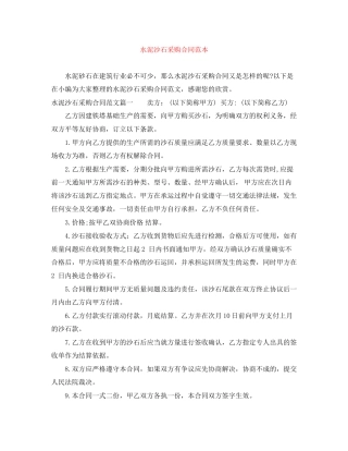 水泥沙石采购合同范本