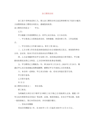 杂工聘用合同