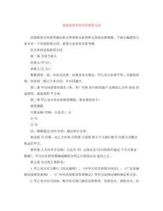 版的单间房屋租赁合同