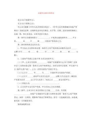 自建房出租合同范本