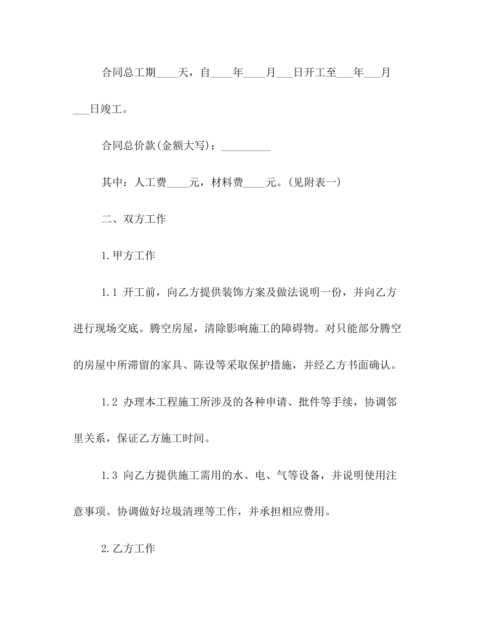 家庭装饰装修施工合同模板精选_第2页