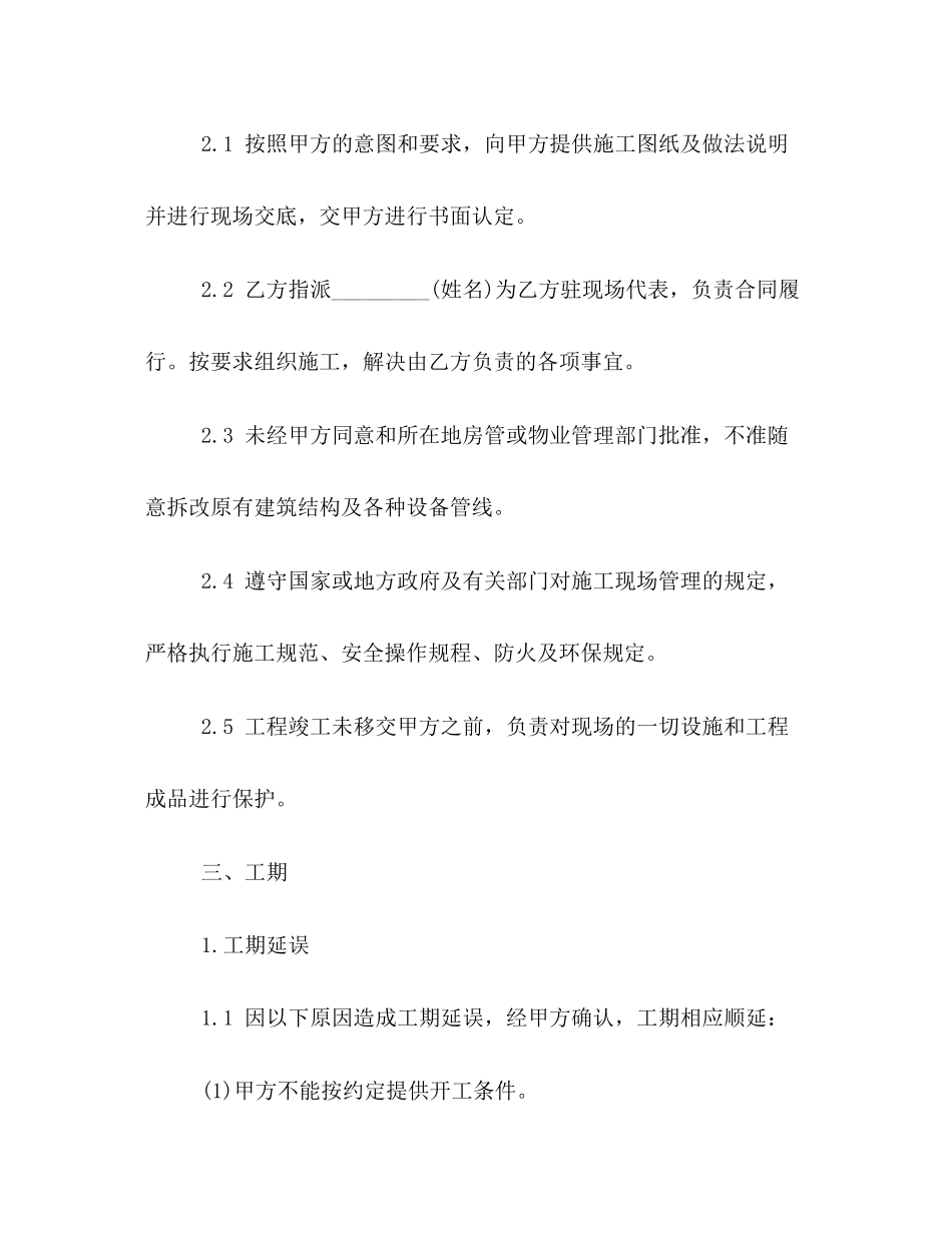 家庭装饰装修施工合同模板精选_第3页